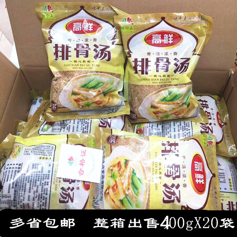 味中未高鲜排骨汤调料包400gX20袋  炖汤煲汤粗粒调味料 多省包邮