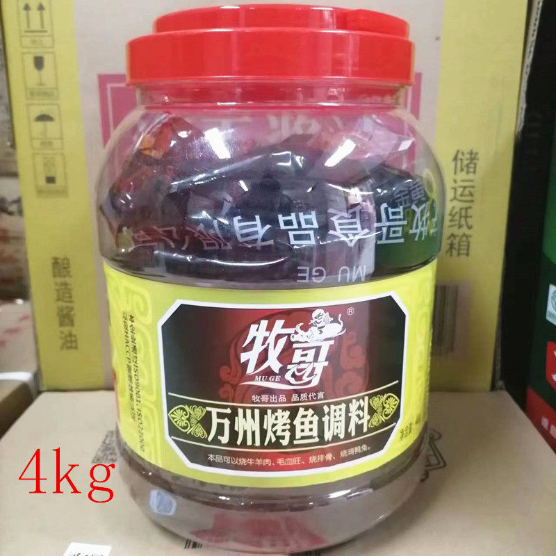 包邮重庆牧哥万州烤鱼调料4kg  烧烤烤鱼酱料红烧牛羊兔调料商用