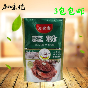 好食惠蒜粉   大蒜粉蒜头粉干蒜粉500g  3份包邮整箱优惠
