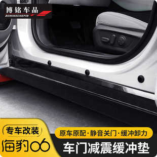 适用于比亚迪海豹06DMI车门减震胶缓存垫贴片比亚迪改装隔音配件