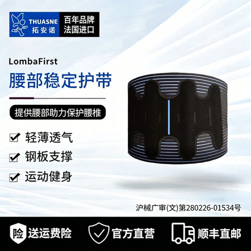 Thuasne途安运动健身护腰带