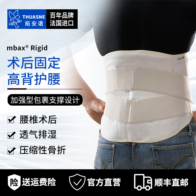 法国途安THUASNE高背护腰加强包裹支撑加固术后压缩骨折,运动/瑜伽/健身/球迷用品,运动护腰,淘宝优惠券,粉丝福利购,淘宝优惠卷