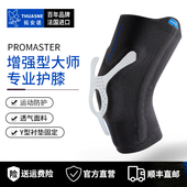法国Thuasne拓安诺篮球健身跑步膝盖髌骨半月板专业运动大师护膝