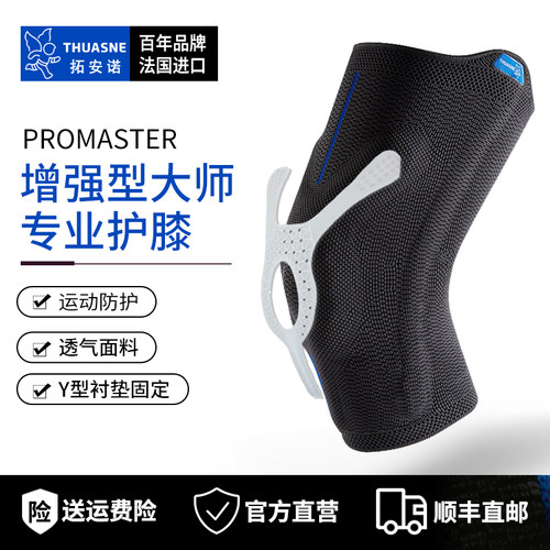 法国拓安诺专业篮球膝盖运动护膝