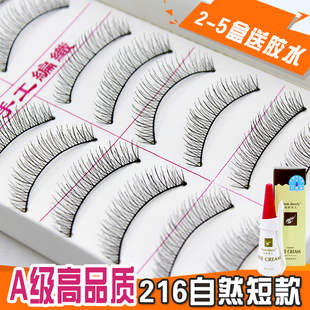 高品质216假睫毛女自然素颜仿真短款 裸妆卷翘初学者手工软棉线梗