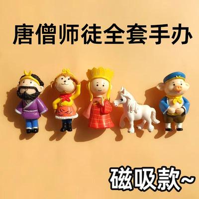 磁吸西游记全套手办冰箱贴