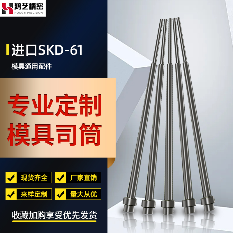 SKD61司筒针现货H13真空丝筒套筒双托司顶管顶套非标定制模具推管