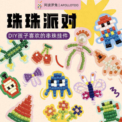 阿波罗兔diy串珠套装儿童diy玩具串珠手工玩具儿童手工串珠制作