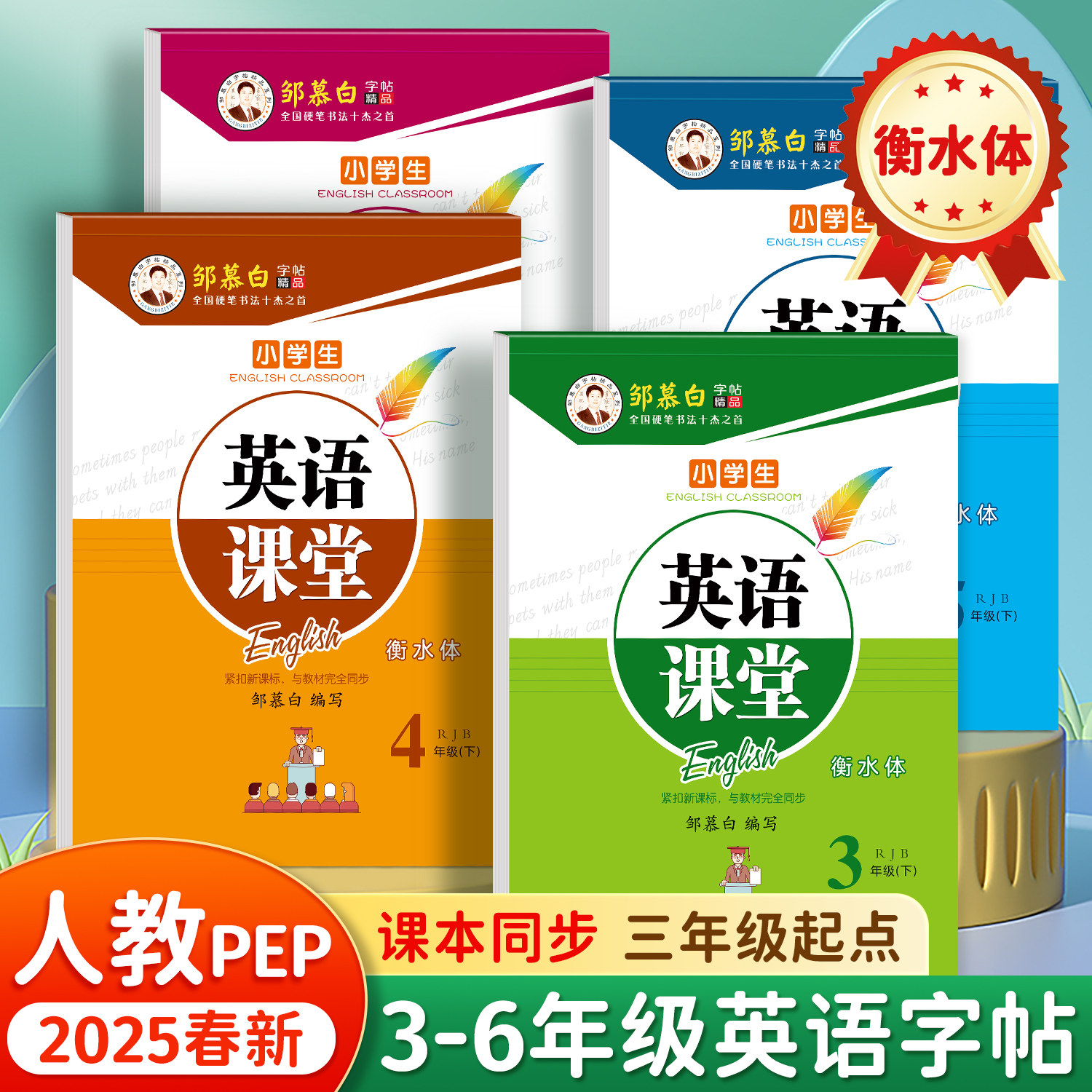 2025新版人教版PEP英语练字帖同步三四五六年级上下册衡水体,文具电教/文化用品/商务用品,练字帖/练字板,淘宝优惠券,粉丝福利购,淘宝优惠卷