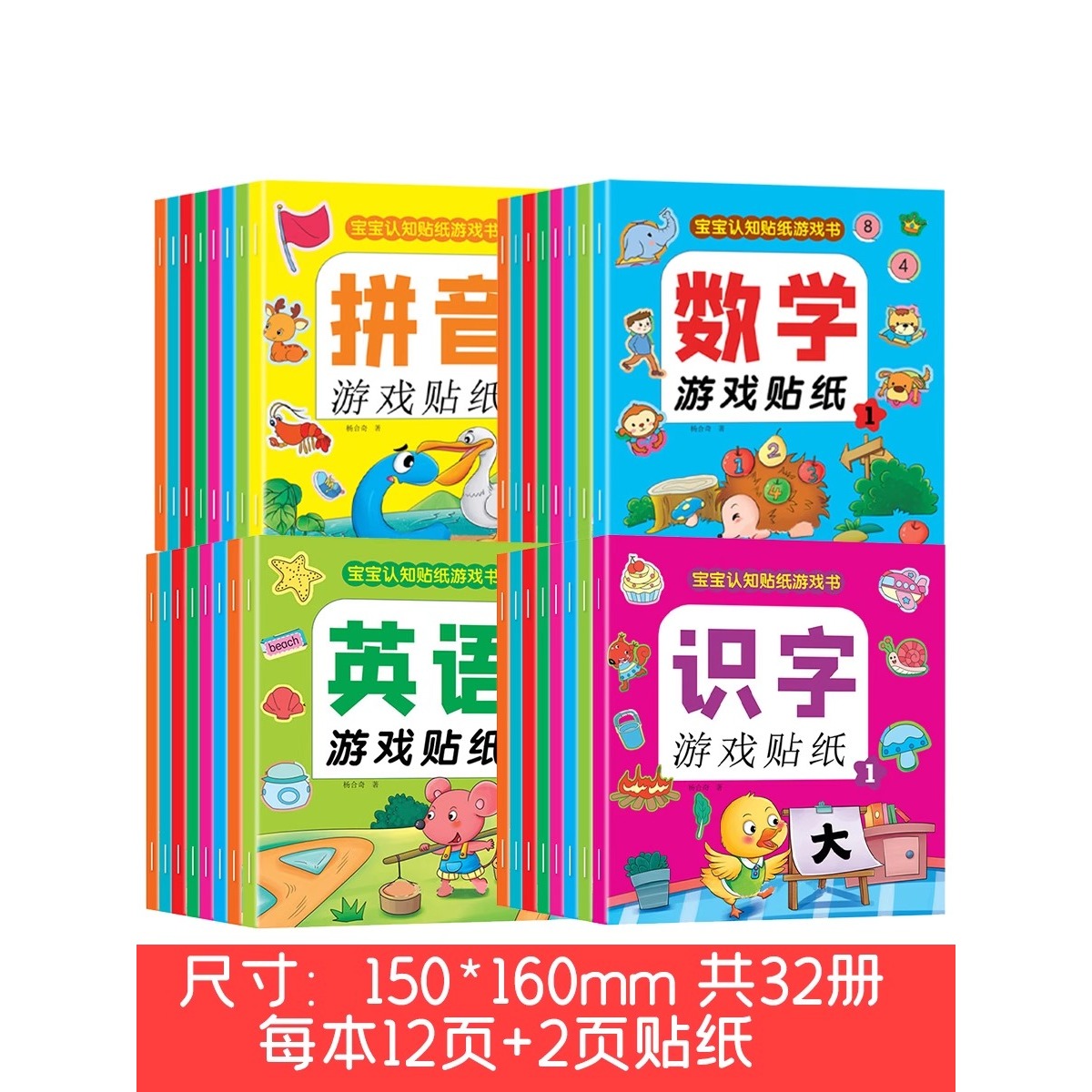 幼儿启蒙早教书贴纸我的第一本数学英语拼音识字游戏贴纸书