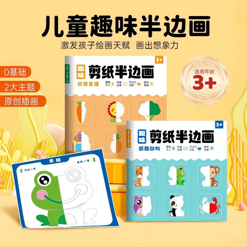 儿童趣味半边画幼儿园3-6宝宝涂鸦填色绘画册创意涂色启蒙画画本,玩具/童车/益智/积木/模型,太空沙/魔力沙/动力沙/星空沙,淘宝优惠券,粉丝福利购,淘宝优惠卷