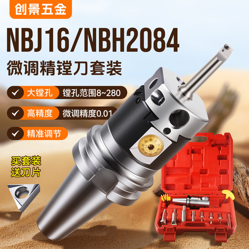 NBJ16微调精镗刀2084镗孔器搪刀头加工中心精镗刀BT40精镗刀套装