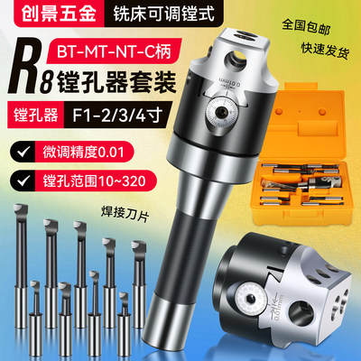 普通铣床微调镗刀套装