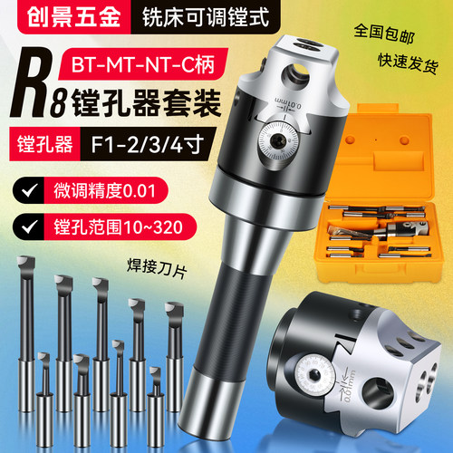 普通铣床微调镗刀套装