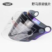 需和客服对比型号 原装 野马头盔高清防晒防紫外线挡风防眩镜片