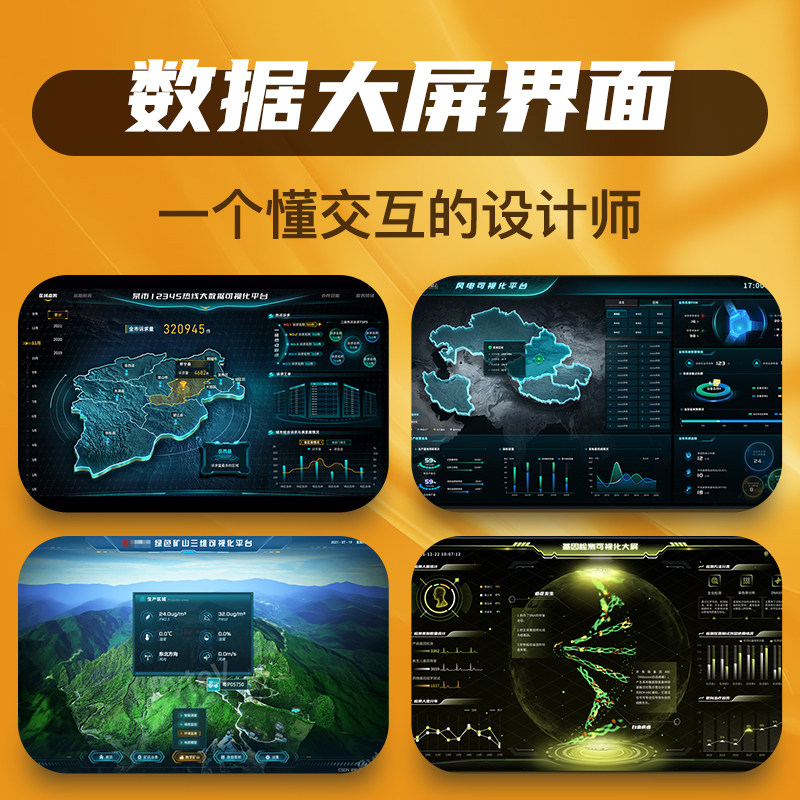 ui设计大数据可视化大屏科技感医疗煤矿超市铁路导航驾驶舱