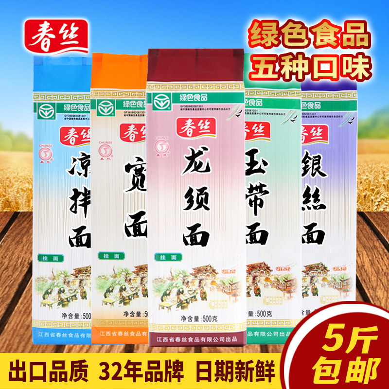 绿色食品挂面春丝龙须面条银丝面宽面凉拌面玉带面五种口味好面条