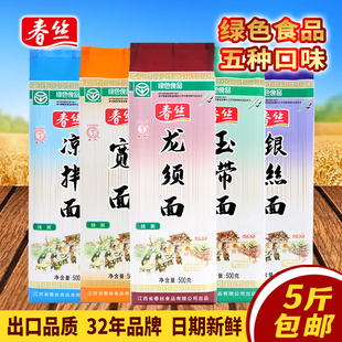 绿色食品挂面春丝龙须面条银丝面宽面凉拌面玉带面五种口味好面条