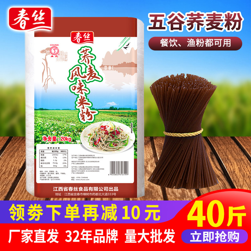 春丝荞麦米粉五谷杂粮鱼粉粗粮渔粉加盟餐饮米粉米线40斤量大批发