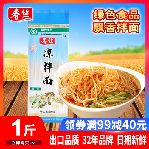 春丝凉面拌面绿色食品