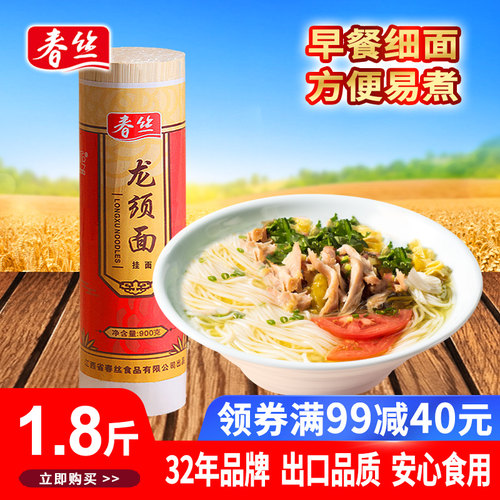 春丝龙须面细面经典健康
