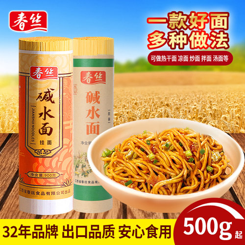 春丝碱水面凉面炒面重庆小面挂面