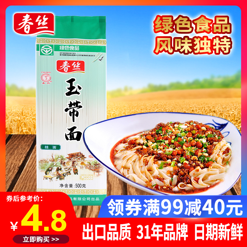 春丝高筋玉带绿色面条劲道500g
