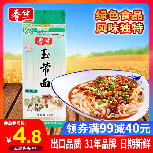 春丝高筋玉带绿色面条劲道500g