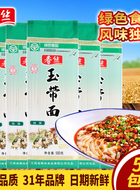 烩面刀削面春丝玉带面高筋挂面宽面条绿色食品特色宽挂面500g*5包
