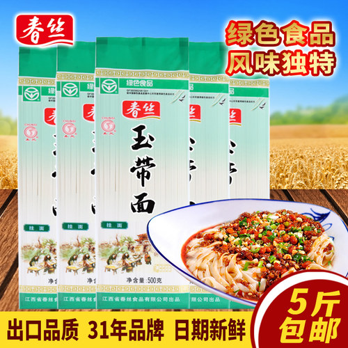 春丝玉带面绿色食品高筋挂面