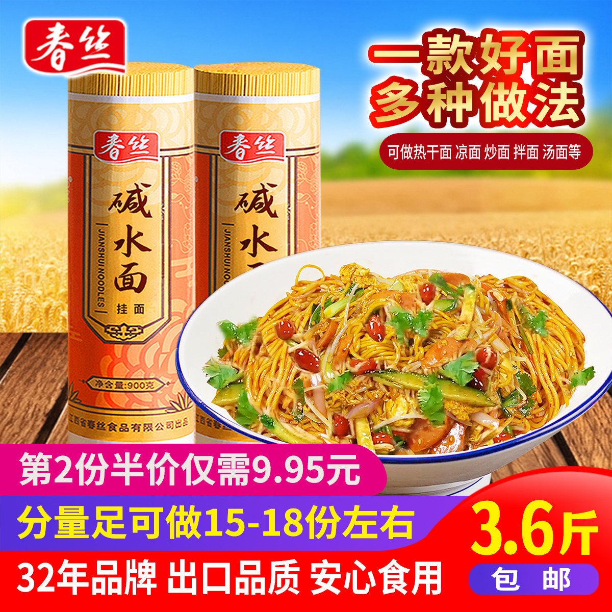 春丝碱水面武汉热干面面条重庆小面凉面炒面汤面拌面食材900g*2包