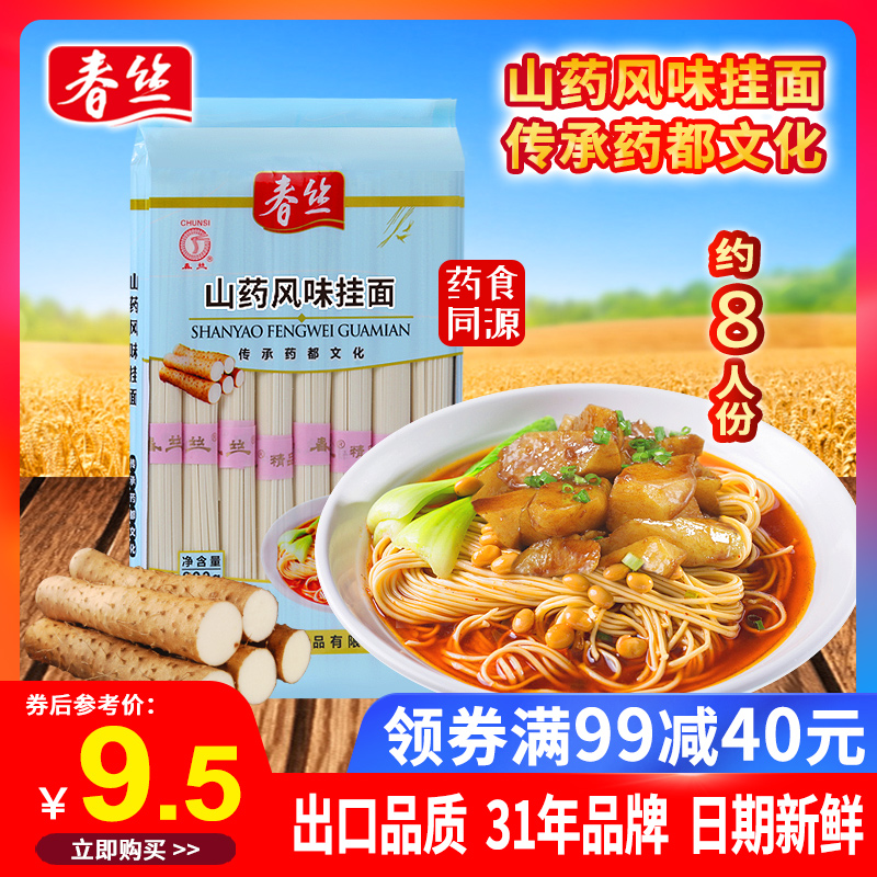 药食同源春丝风味挂面800g