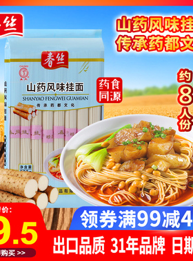 【药食同源】春丝山药风味挂面800g宽直速食面条厂家直发营养健康