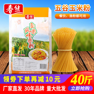 春丝玉米米粉五谷杂粮鱼粉粮粗渔粉餐饮米粉干米粉米线40斤可批发