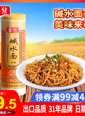 春丝碱水面武汉热干面900g拌面炒面炸酱面都可做