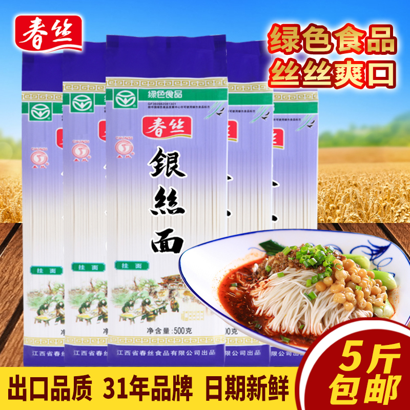 春丝银丝挂面面条绿色食品劲道爽滑柔韧易煮美味面500g*5特惠组合