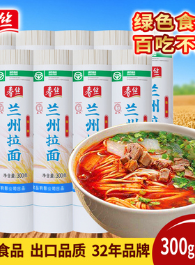 春丝兰州拉面超市同款待煮面条方便早餐健康特色美味挂面绿色食品