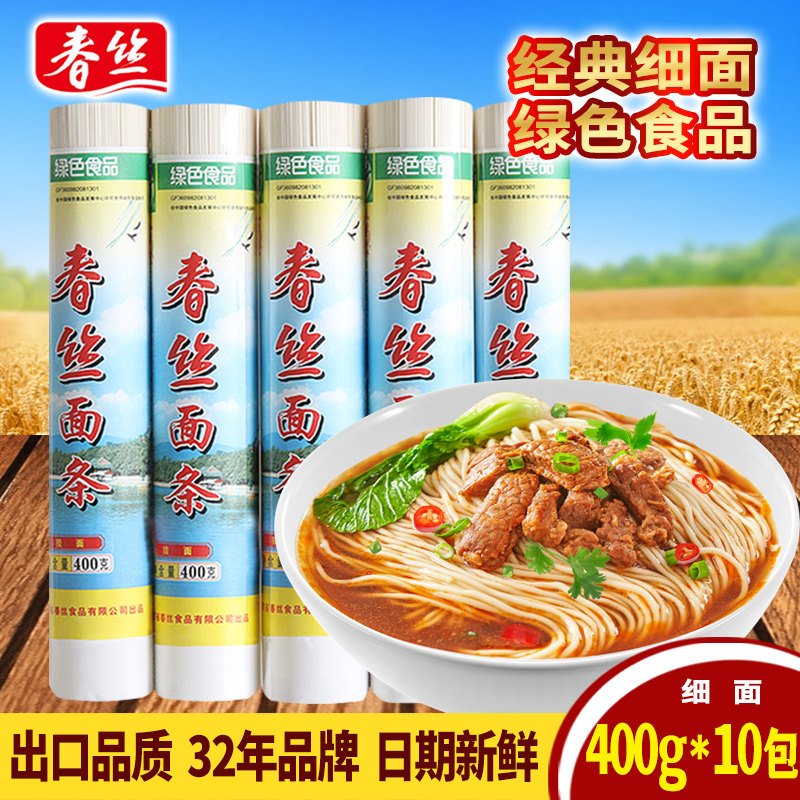 绿色食品春丝面条经典挂面400gx10包细面条营养早餐速食方便面