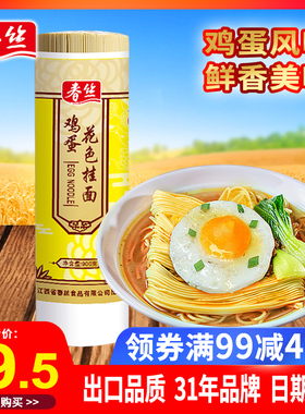【满99-40元】春丝鸡蛋面900g细挂面圆细面条营养早餐面食材好面