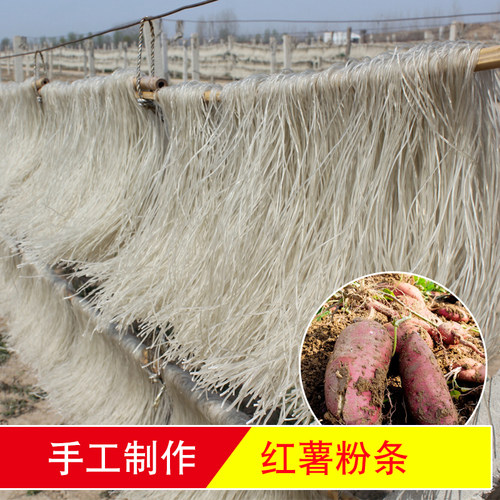 赣榆特产红薯粉条粉皮地瓜粉条粉丝酸辣粉农家手工2斤
