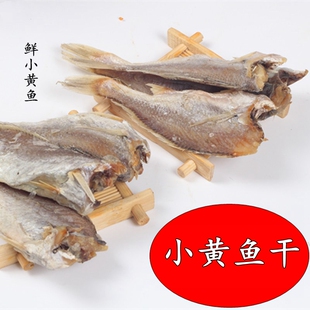 咸鱼干无头新鲜黄花鱼干晒干去头小黄鱼海鲜特产干活顺丰包邮2斤