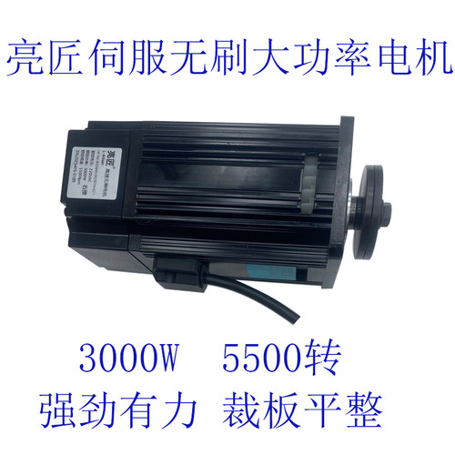 亮匠伺服电机纯铜达客猫3KW/5500转大功率无刷静音改装木工台锯台