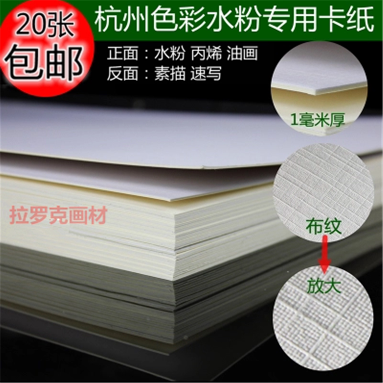 包邮 杭州色彩水粉专用卡纸 1mm厚 布纹卡纸 2k 4K 8k色彩范画纸