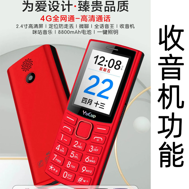 老人机手机收音机定位老年机振动全网通4G5G自动录音大电池大屏幕