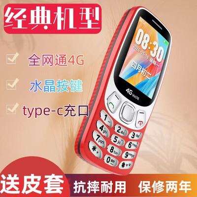 水晶按键type-c充电接口全网通4G