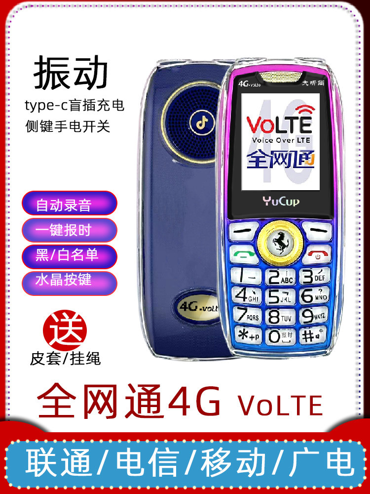 4G全网通学生手机迷你老人机老年机联通type-c充电口电信版棒棒机