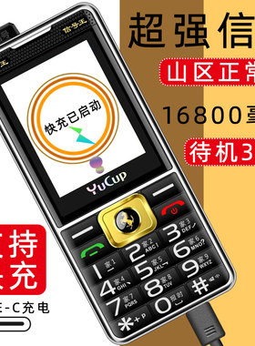 老人专用超强信号大电池全网通4G