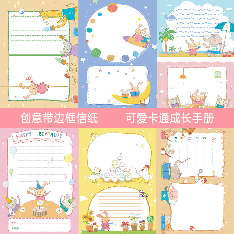 双边框卡通信纸ins风diy成长册六一儿童节稿纸校庆活动花纹彩色笺