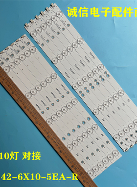 适用全新长虹LED42568灯条TPV 42-6X10-5EA-R 42-6X10-5EA-L通用