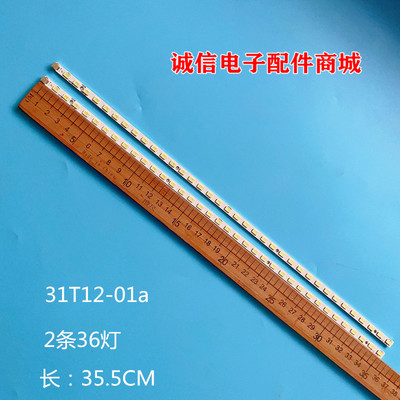 31T12-01a液晶灯条